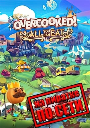 Версия Overcooked! All You Can Eat по сети