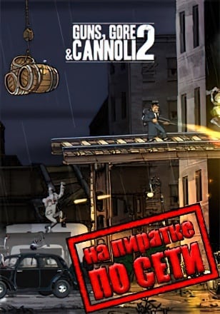 Версия Guns Gore and Cannoli 2 по сети