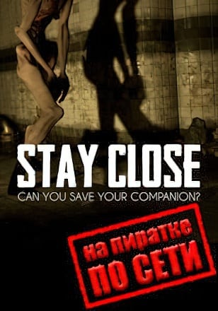Версия Stay Close по сети