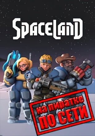 Версия Spaceland по сети
