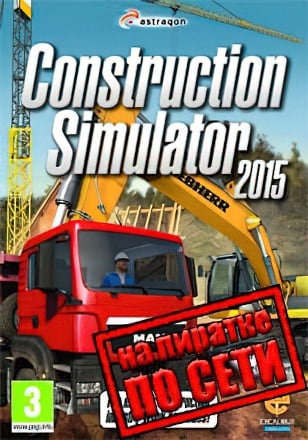 Версия Construction Simulator 2015 по сети
