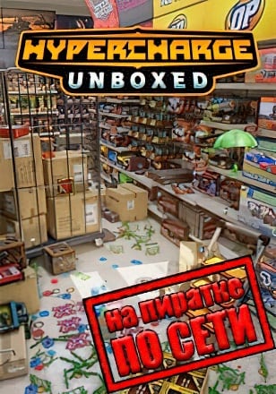 Версия HYPERCHARGE Unboxed по сети