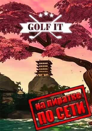 Версия Golf It! по сети