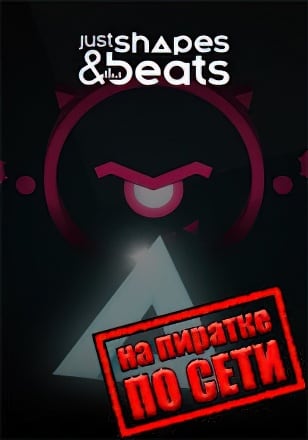 Версия Just Shapes and Beats по сети