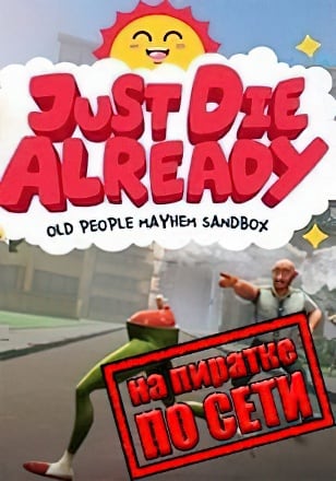 Версия Just Die Already по сети