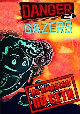 Версия Danger Gazers по сети
