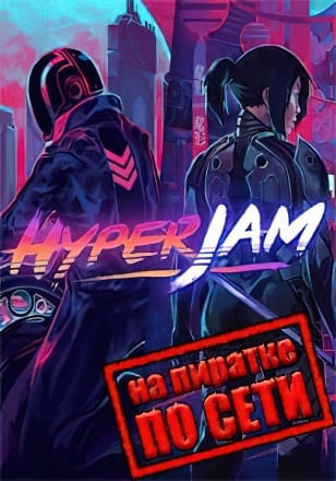 Версия Hyper Jam по сети