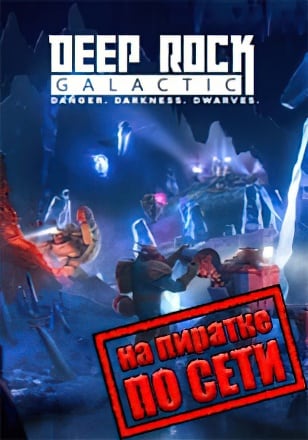Версия Deep Rock Galactic по сети