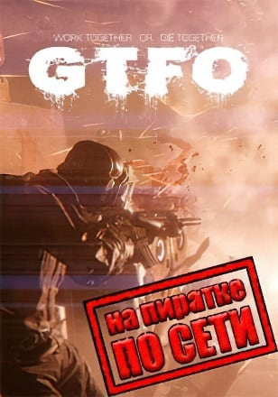 Версия GTFO по сети