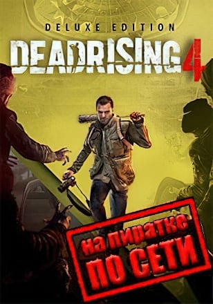 Версия Dead Rising 4 по сети