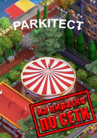 Версия Parkitect по сети