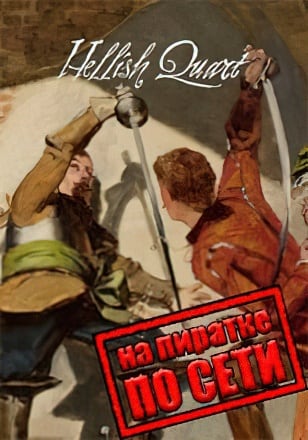 Версия Hellish Quart по сети
