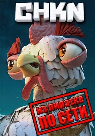 Версия CHKN по сети