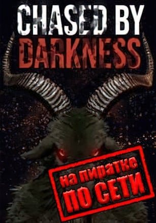 Версия Chased by Darkness по сети