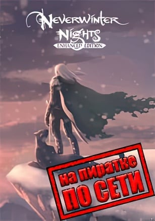 Версия Neverwinter Nights: Enhanced Edition по сети