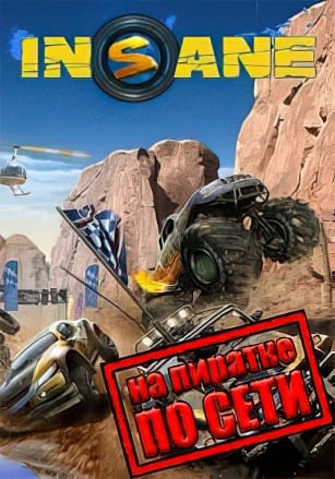 Версия Insane 2 по сети