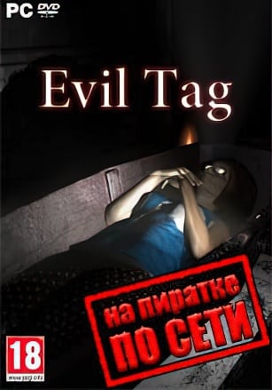Версия Evil Tag по сети