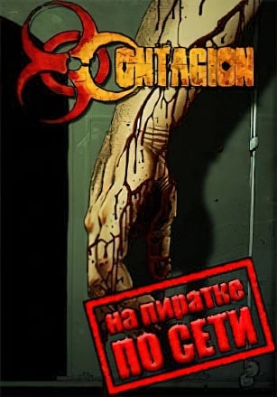 Версия Contagion по сети