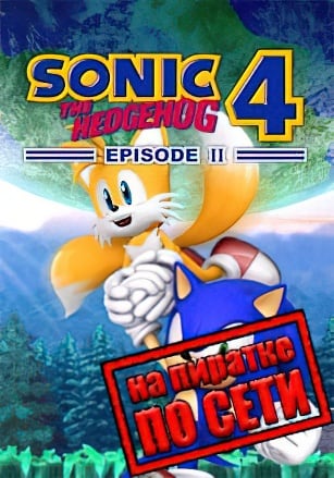 Версия Sonic the Hedgehog 4: Episode 2 по сети