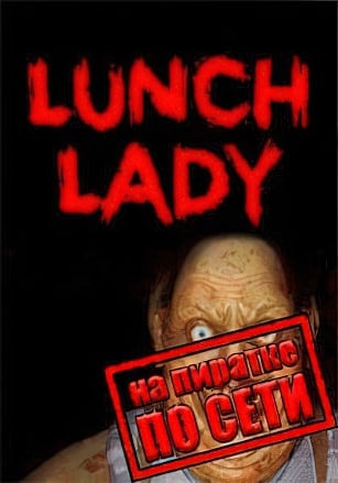 Версия Lunch Lady по сети