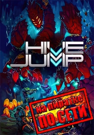 Версия Hive Jump по сети