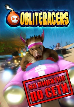 Версия Obliteracers по сети