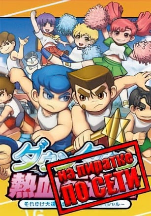 Версия River City Super Sports Challenge All Stars Special по сети