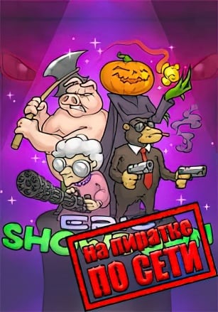 Версия Epic Showdown по сети