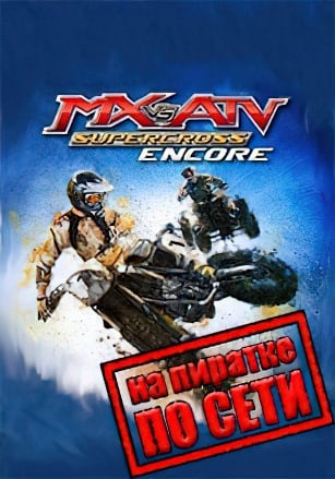 Версия MX vs. ATV Supercross Encore по сети