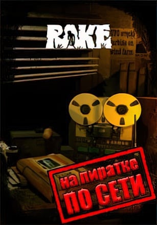 Версия Rake по сети