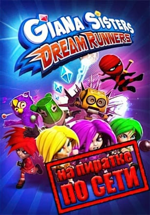 Версия Giana Sisters: Dream Runners по сети