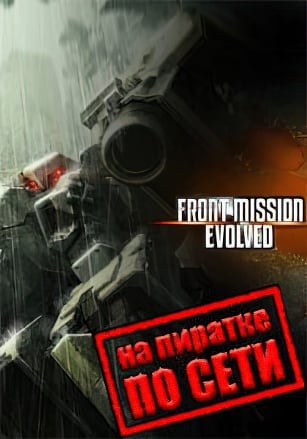 Версия Front Mission Evolved по сети