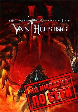 Версия The Incredible Adventures of Van Helsing 3 по сети