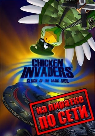 Версия Chicken Invaders 5 COTDS по сети