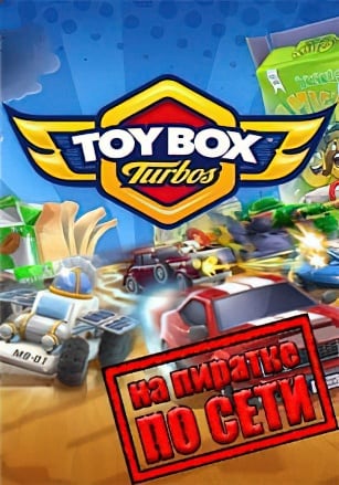 Версия Toybox Turbos по сети