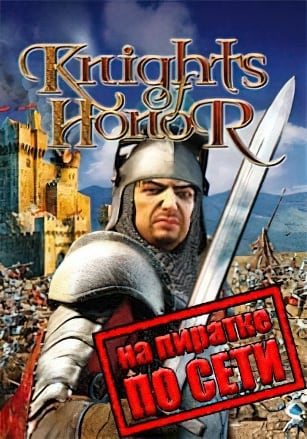 Версия Knights of Honor по сети