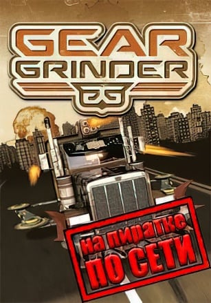 Версия Sledgehammer по сети