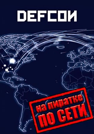 Версия Defcon по сети