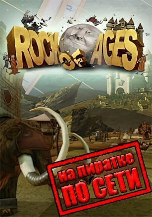 Версия Rock Of Ages по сети