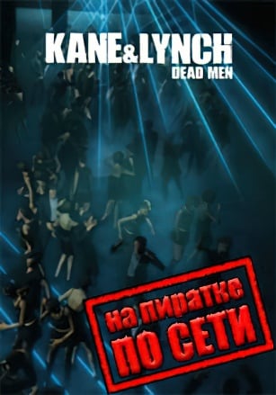 Версия Kane and Lynch: Dead Men по сети