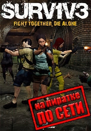Версия SURV1V3 по сети