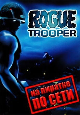 Версия Rogue Trooper по сети