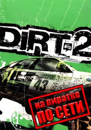 Версия Colin McRae: DiRT 2 по сети