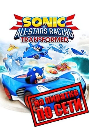 Версия Sonic and All-Stars Racing Transformed Collection по сети