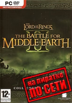 Версия Lord of the Rings: The Battle for Middle Earth 2 по сети