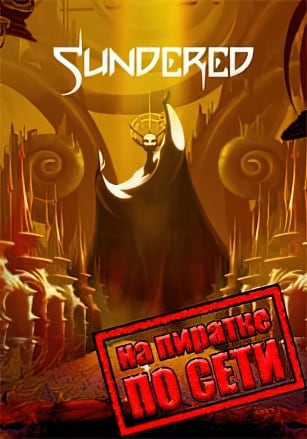 Версия Sundered Eldritch Edition по сети