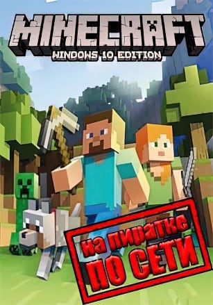 Версия Майнкрафт для Windows 10 по сети