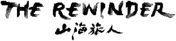 Логотип The Rewinder