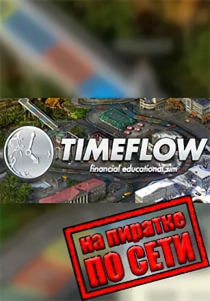Версия Timeflow Time and Money Sim по сети