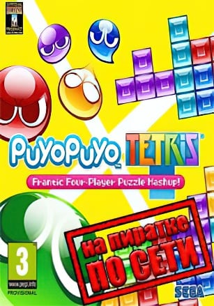 Версия Puyo Puyo Tetris по сети